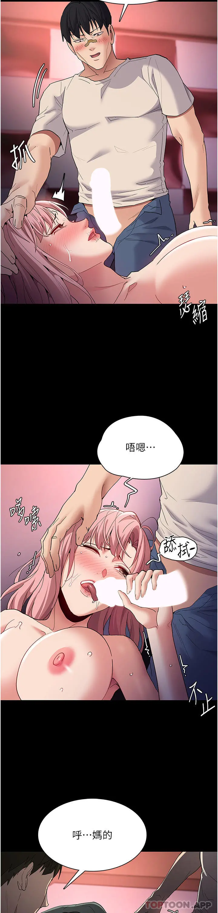 痴汉成瘾 - 第34话-多人淫趴 - page 23
