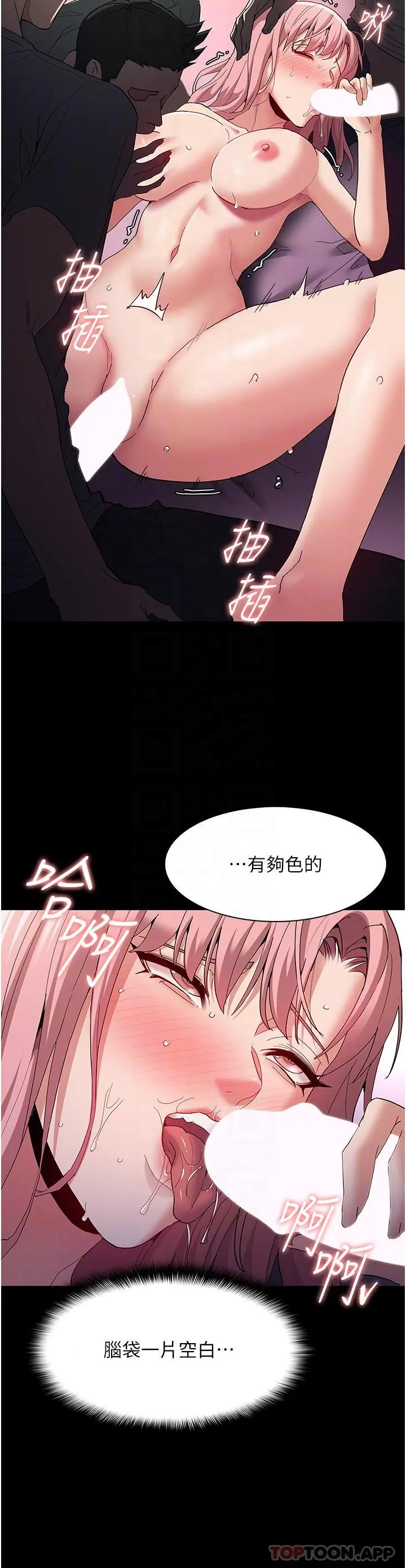 痴汉成瘾 - 第34话-多人淫趴 - page 24