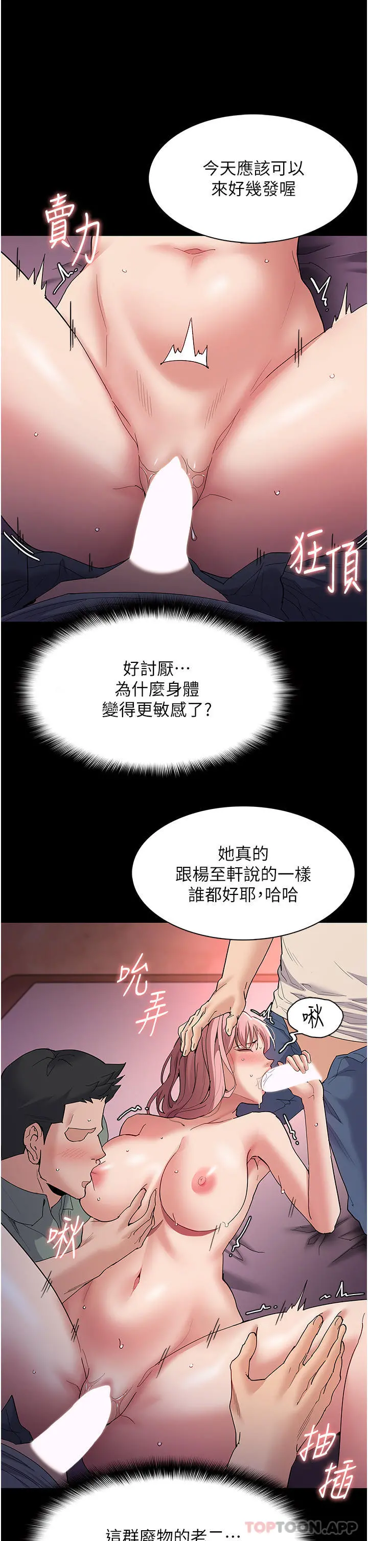 痴汉成瘾 - 第34话-多人淫趴 - page 25