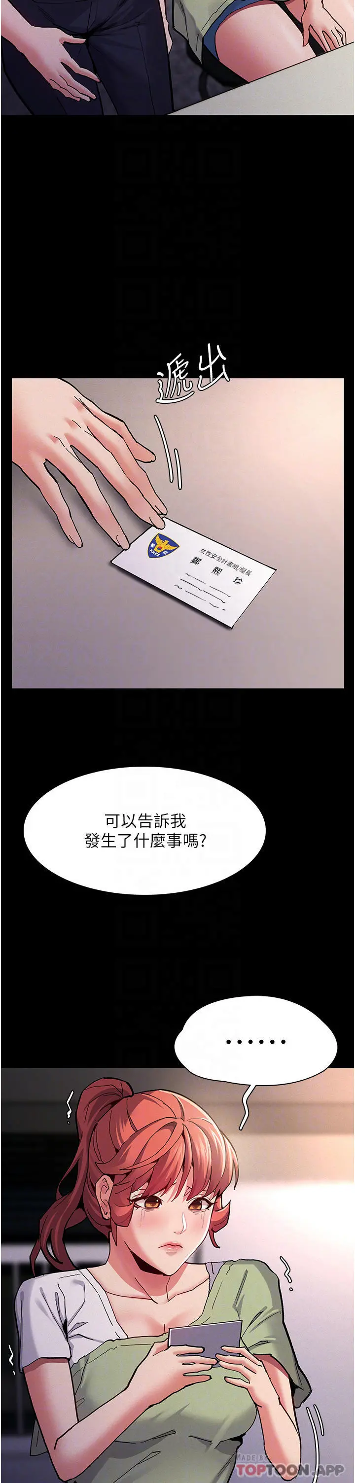 痴汉成瘾 - 第22话-初尝跳蛋的滋味 - page 8