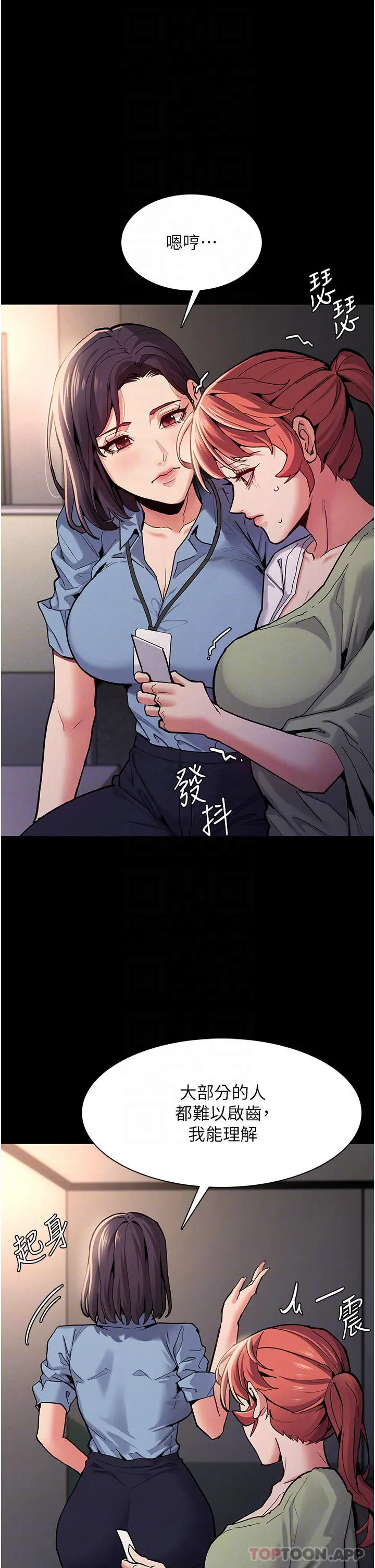 痴汉成瘾 - 第22话-初尝跳蛋的滋味 - page 10