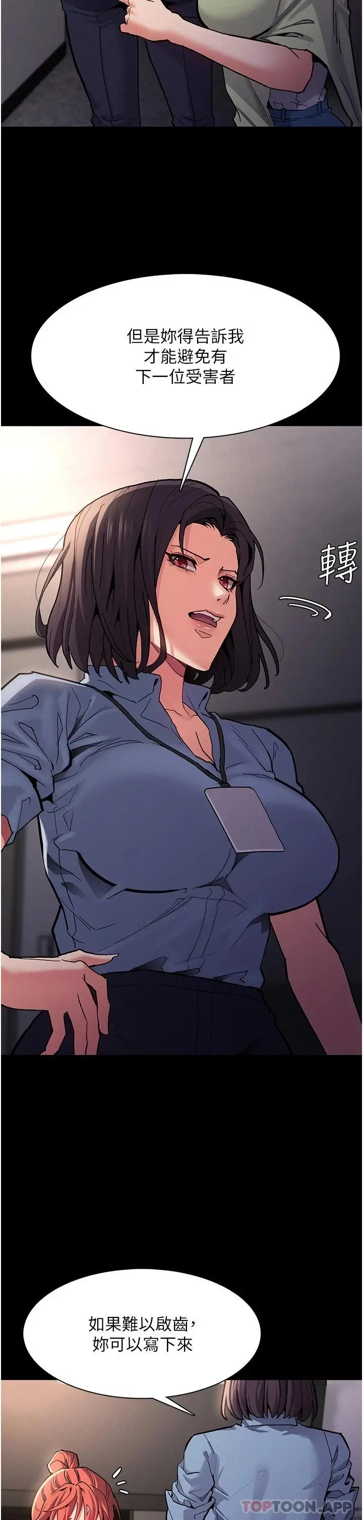 痴汉成瘾 - 第22话-初尝跳蛋的滋味 - page 11
