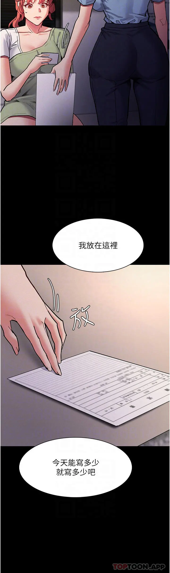 痴汉成瘾 - 第22话-初尝跳蛋的滋味 - page 12