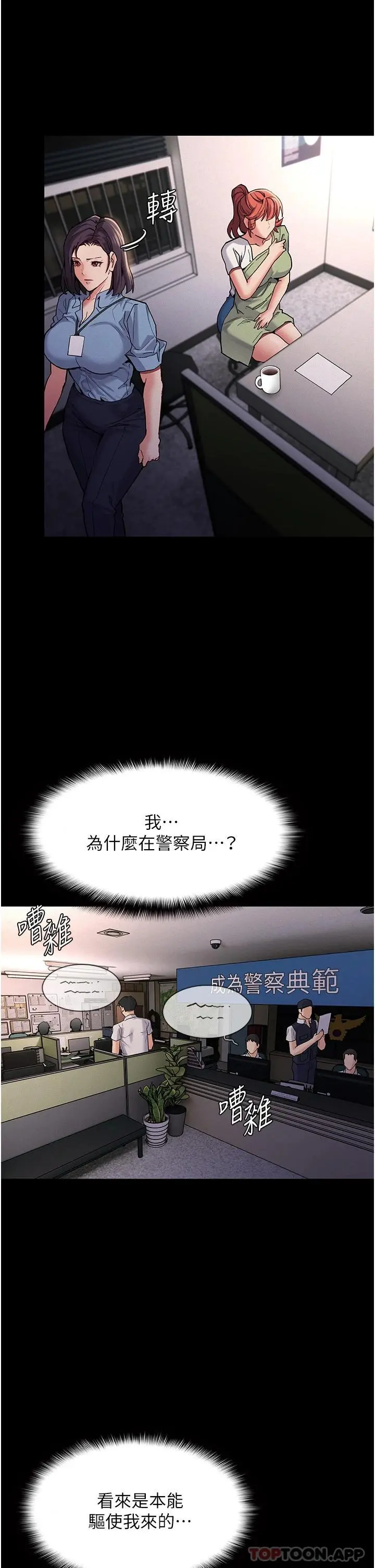 痴汉成瘾 - 第22话-初尝跳蛋的滋味 - page 13
