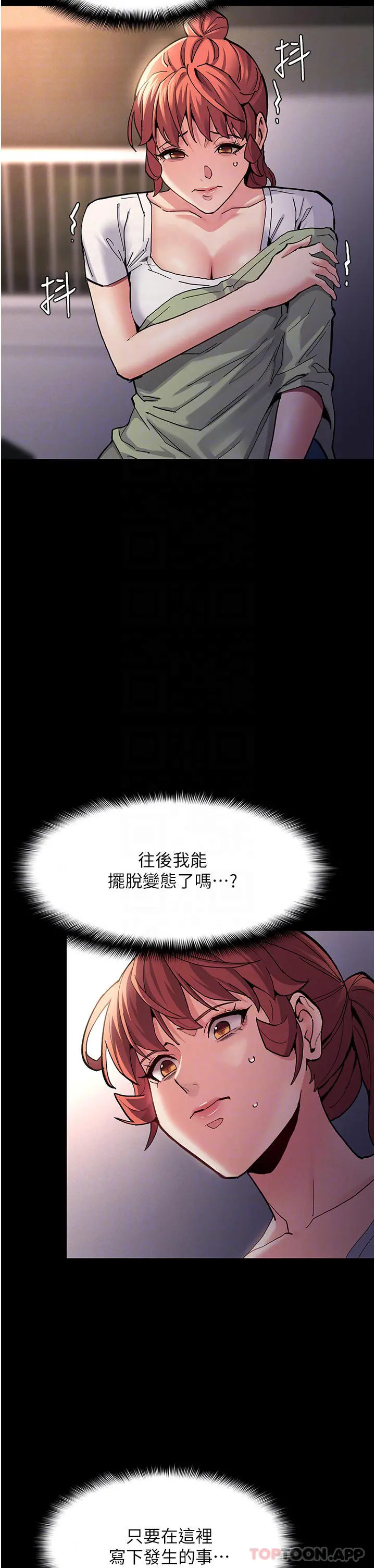 痴汉成瘾 - 第22话-初尝跳蛋的滋味 - page 14