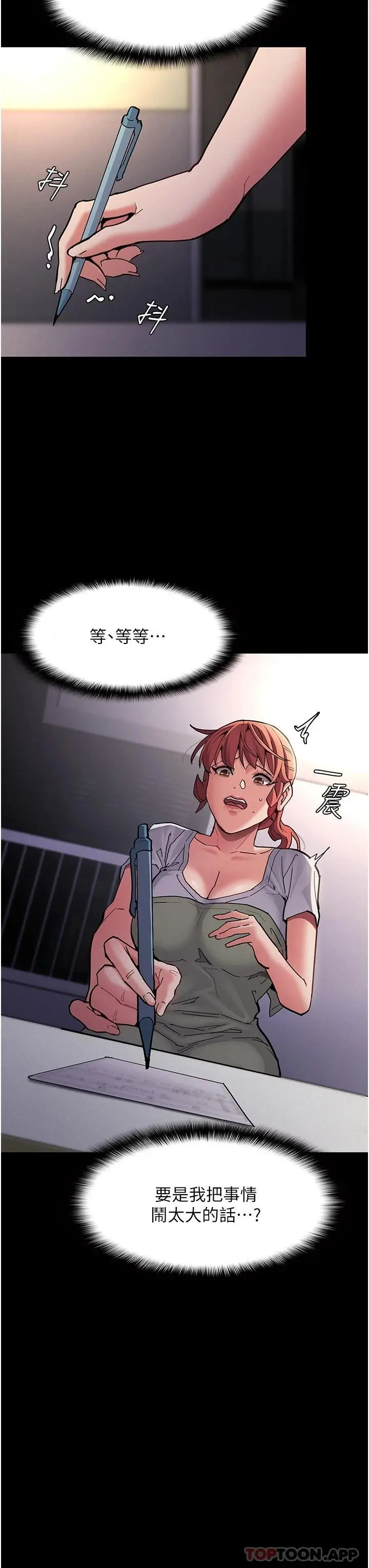 痴汉成瘾 - 第22话-初尝跳蛋的滋味 - page 15