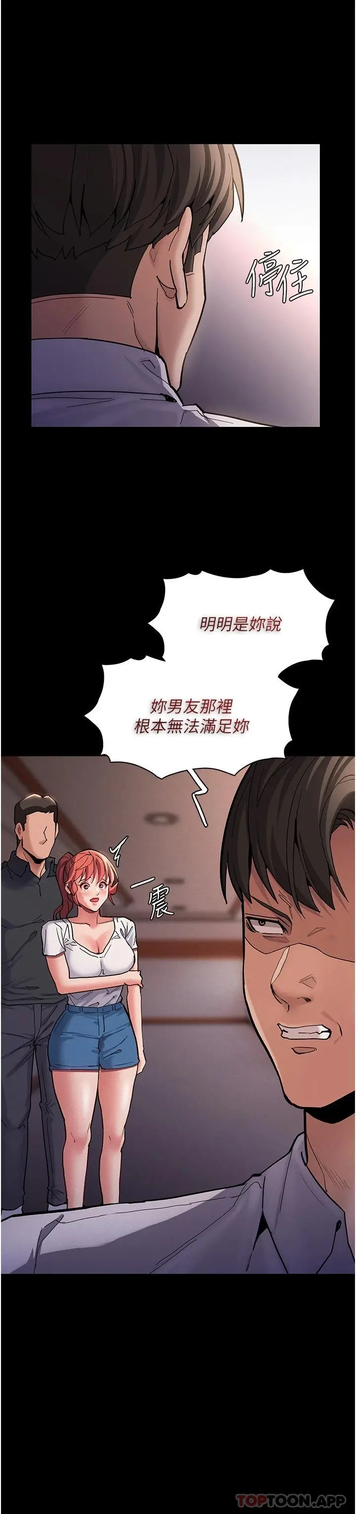 痴汉成瘾 - 第22话-初尝跳蛋的滋味 - page 18