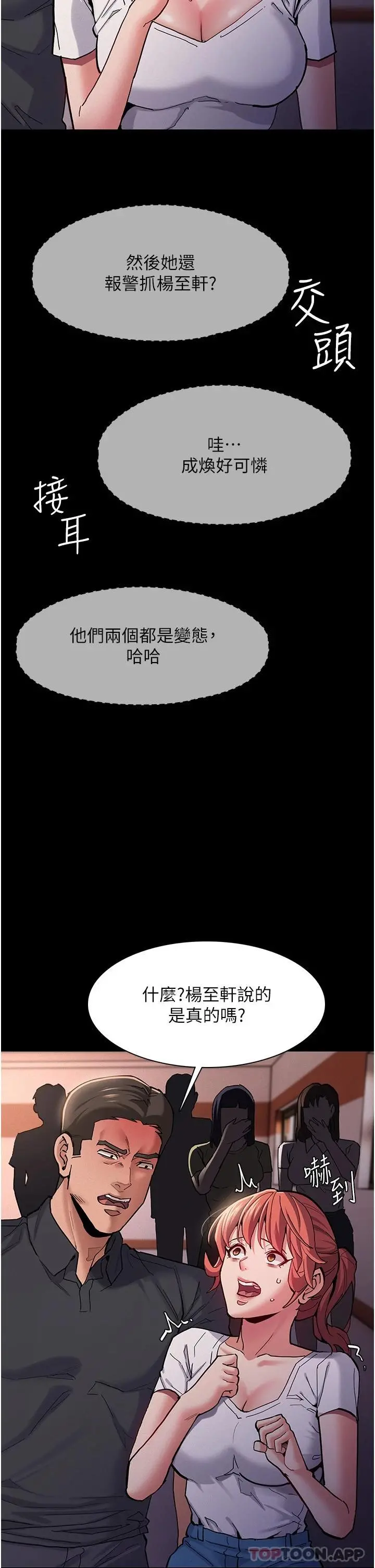 痴汉成瘾 - 第22话-初尝跳蛋的滋味 - page 20