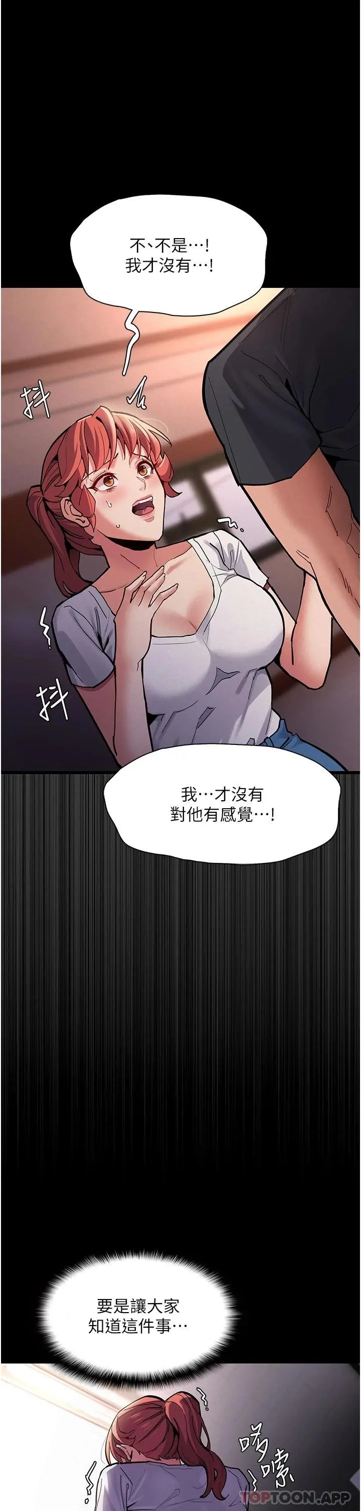 痴汉成瘾 - 第22话-初尝跳蛋的滋味 - page 21