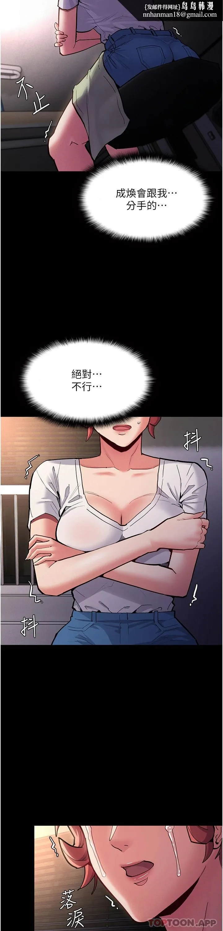 痴汉成瘾 - 第22话-初尝跳蛋的滋味 - page 22