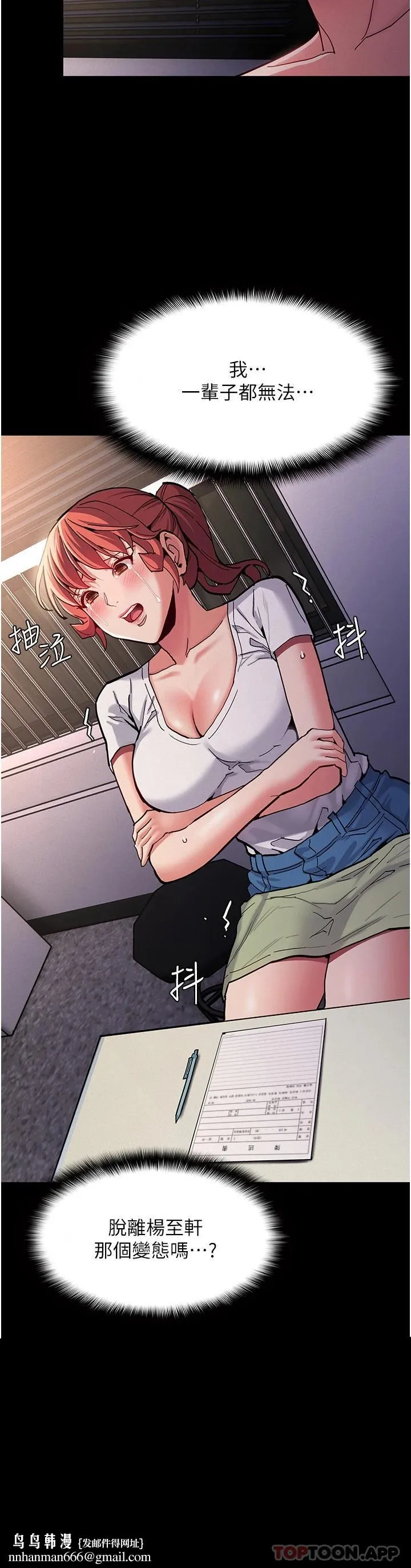 痴汉成瘾 - 第22话-初尝跳蛋的滋味 - page 23