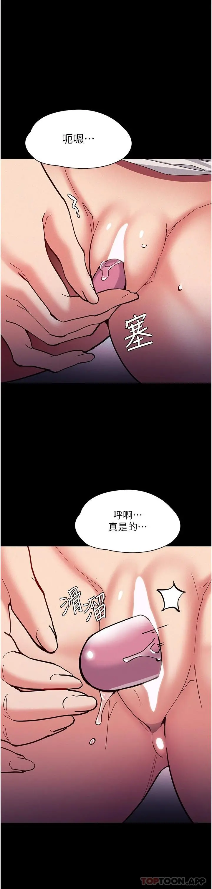 痴汉成瘾 - 第22话-初尝跳蛋的滋味 - page 33