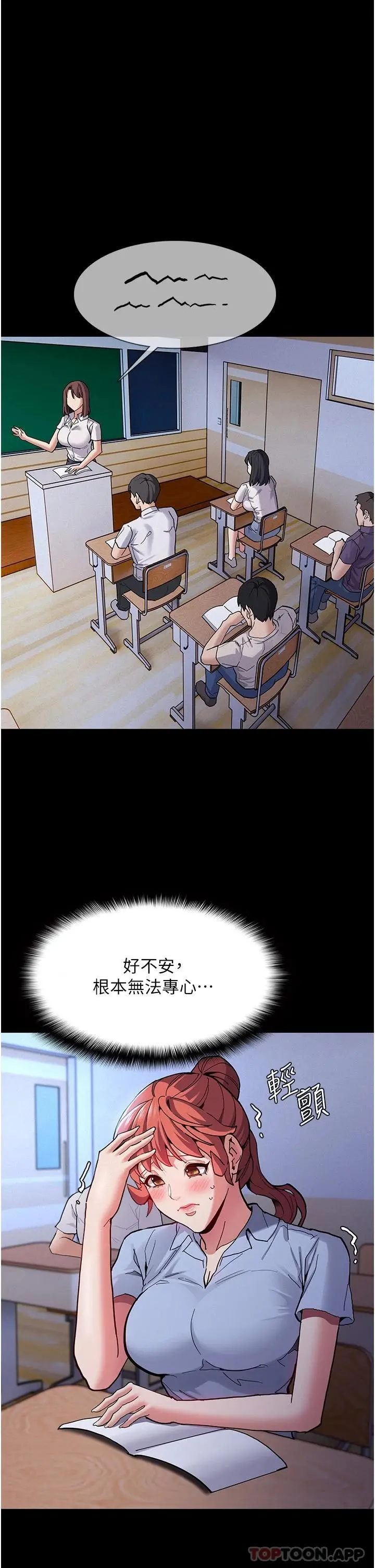 痴汉成瘾 - 第22话-初尝跳蛋的滋味 - page 36
