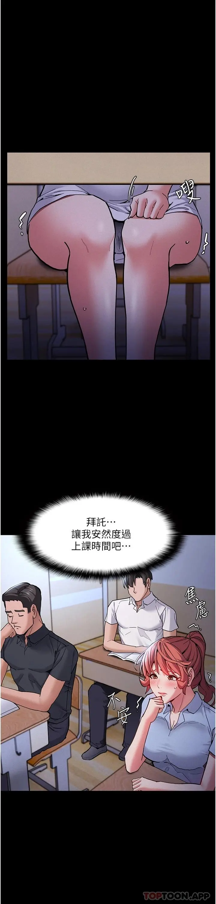 痴汉成瘾 - 第22话-初尝跳蛋的滋味 - page 37
