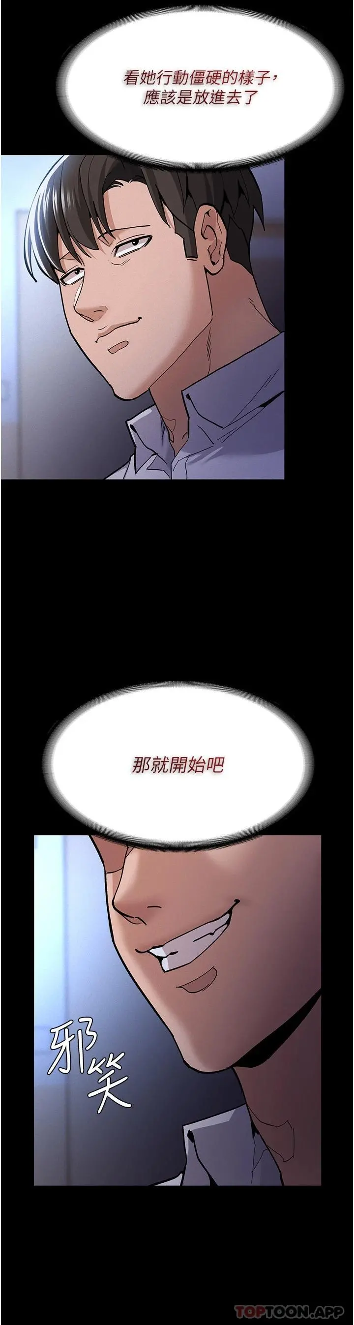 痴汉成瘾 - 第22话-初尝跳蛋的滋味 - page 38