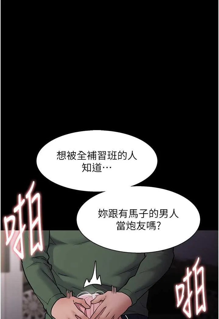 痴汉成瘾 - 第73話-讓我看看妳有多淫蕩 - page 7