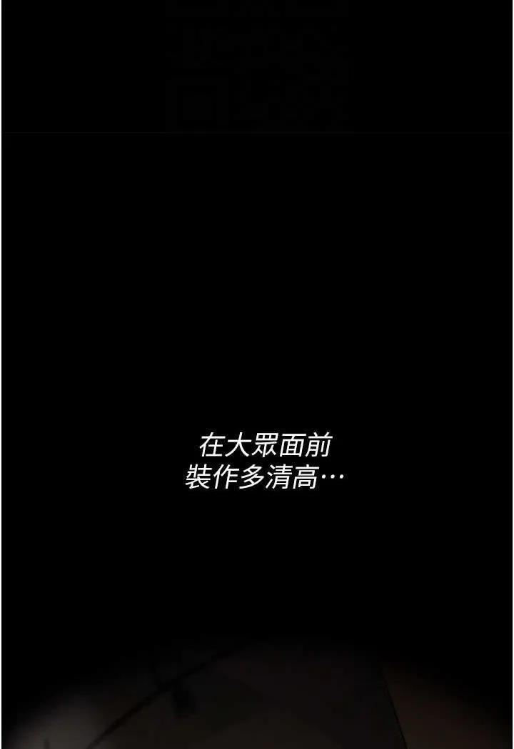 痴汉成瘾 - 第73話-讓我看看妳有多淫蕩 - page 17