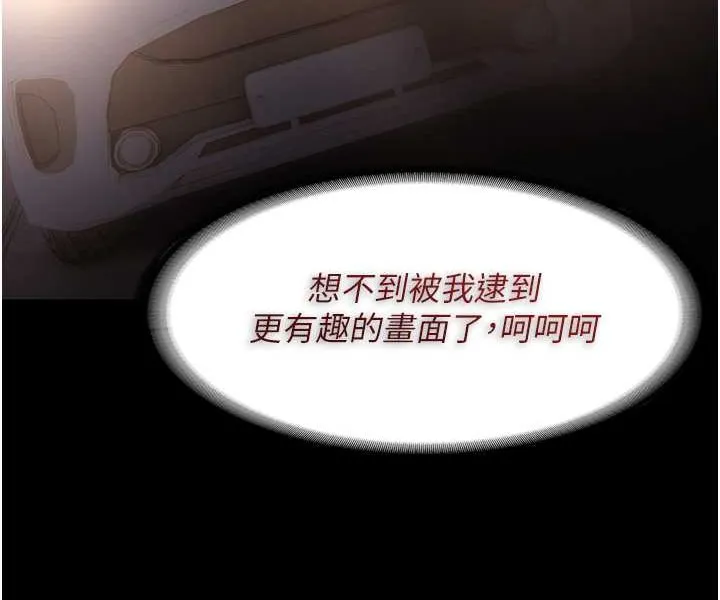 痴汉成瘾 - 第73話-讓我看看妳有多淫蕩 - page 29