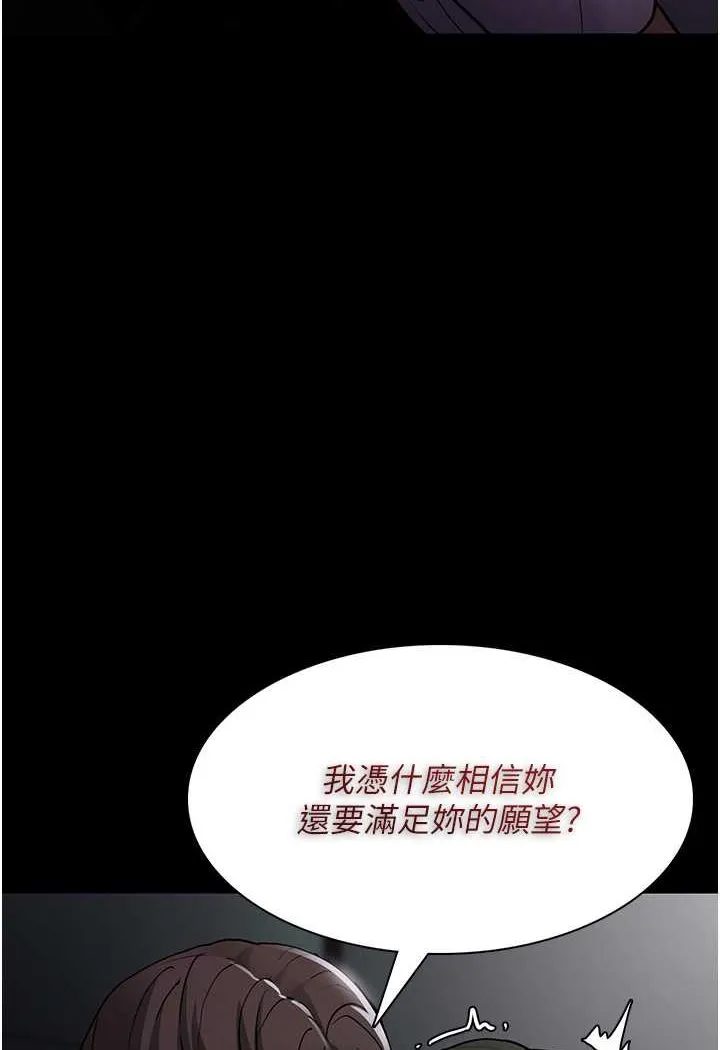 痴汉成瘾 - 第73話-讓我看看妳有多淫蕩 - page 50