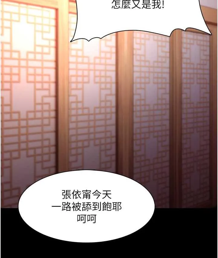 痴汉成瘾 - 第80話-包廂內多人混戰 - page 11