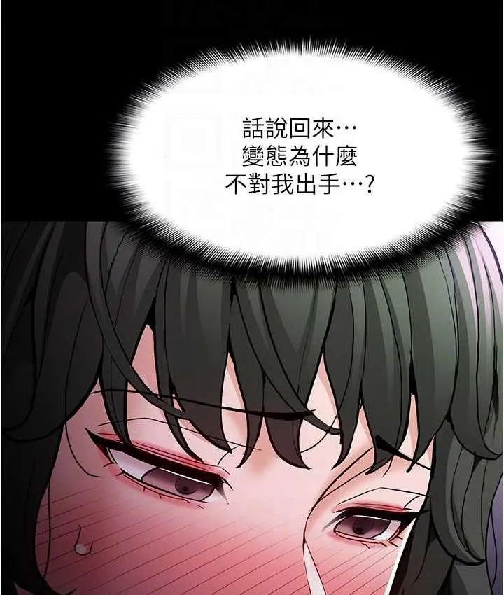 痴汉成瘾 - 第80話-包廂內多人混戰 - page 75
