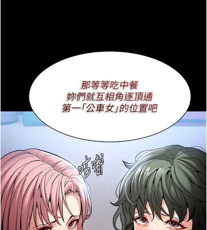 痴汉成瘾 - 第100話-頂通盃公車女大戰~開砲 - page 30