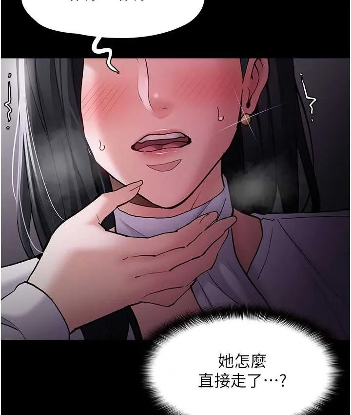 痴汉成瘾 - 第75話-給妳將功贖罪的機會 - page 12