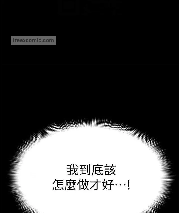 痴汉成瘾 - 第75話-給妳將功贖罪的機會 - page 21