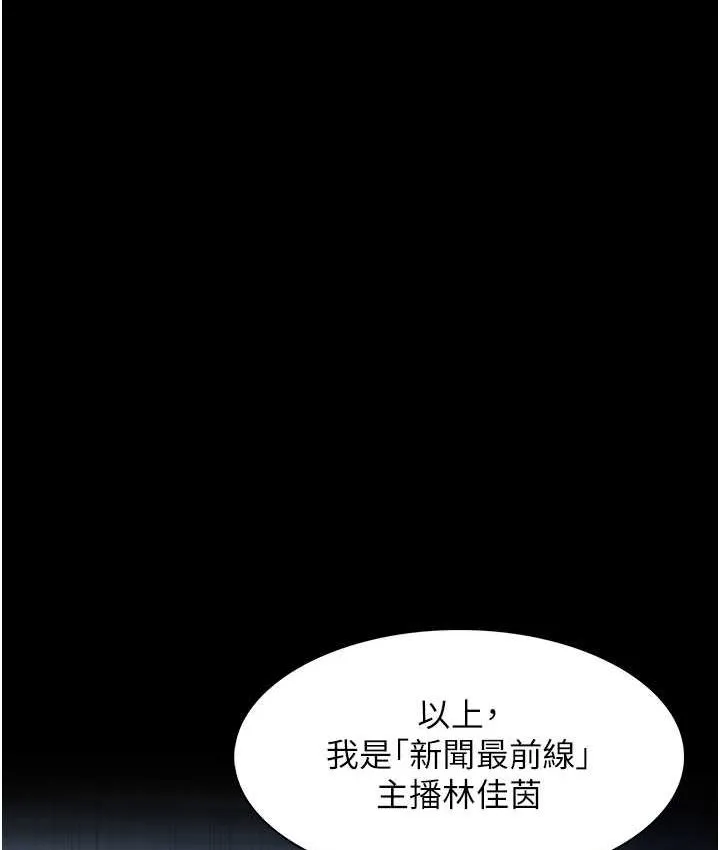 痴汉成瘾 - 第75話-給妳將功贖罪的機會 - page 29