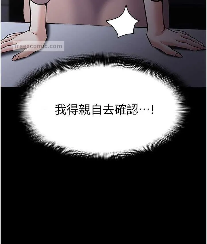 痴汉成瘾 - 第75話-給妳將功贖罪的機會 - page 42