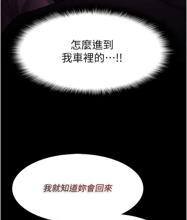 痴汉成瘾 - 第75話-給妳將功贖罪的機會 - page 68