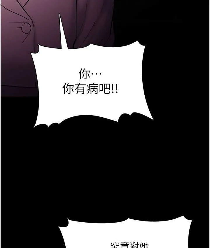 痴汉成瘾 - 第75話-給妳將功贖罪的機會 - page 91