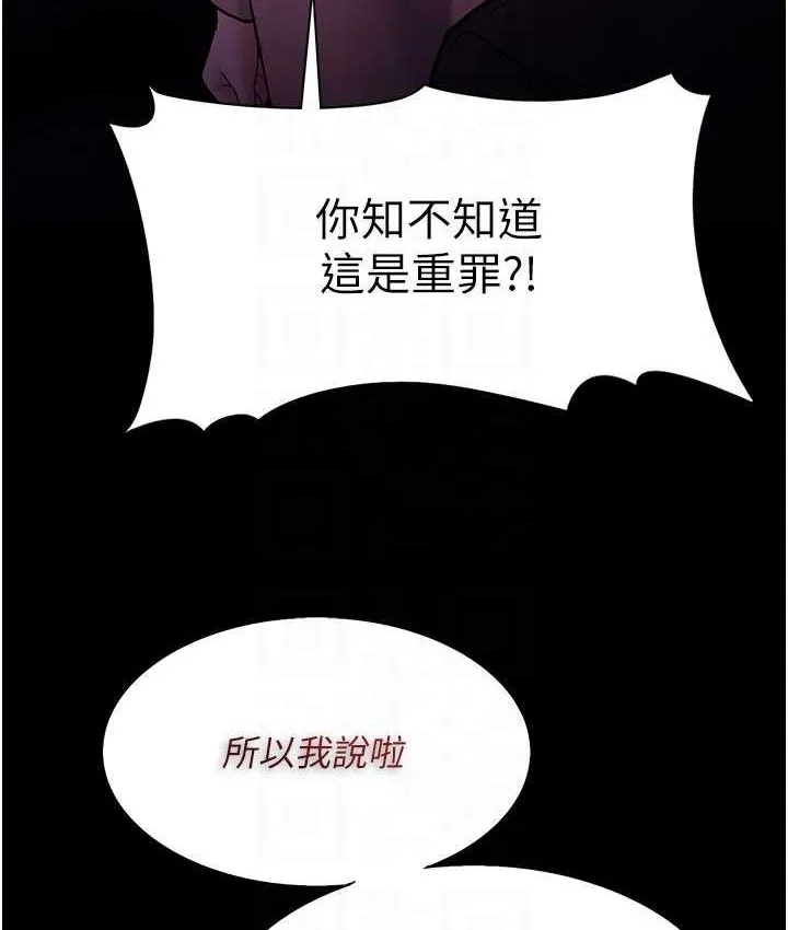 痴汉成瘾 - 第75話-給妳將功贖罪的機會 - page 95