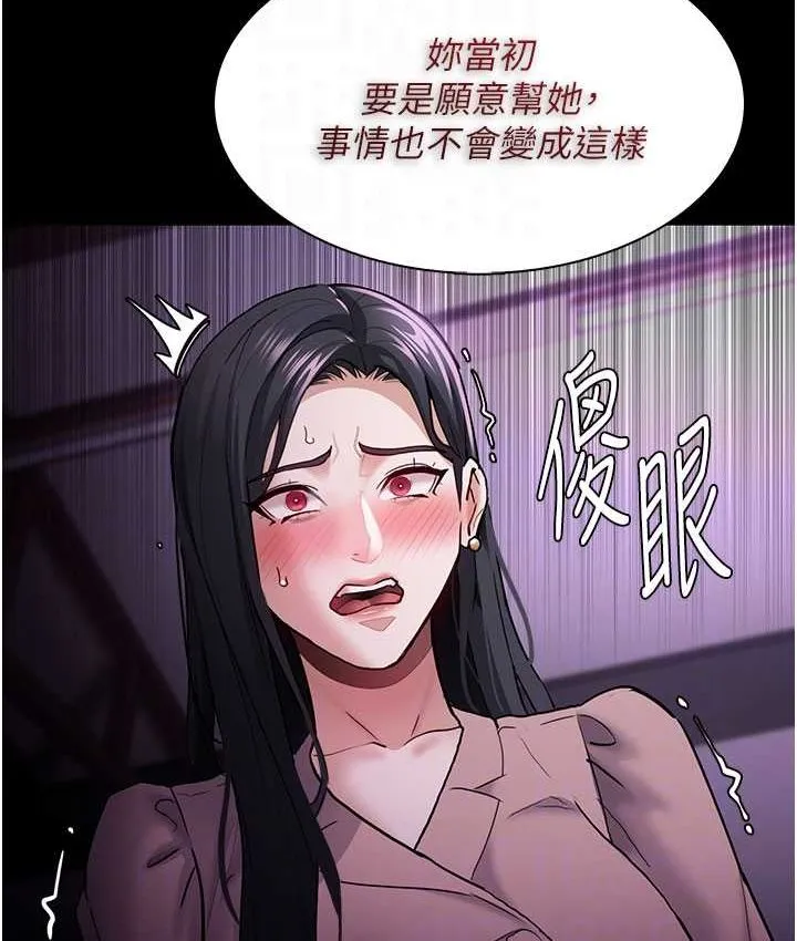 痴汉成瘾 - 第75話-給妳將功贖罪的機會 - page 96