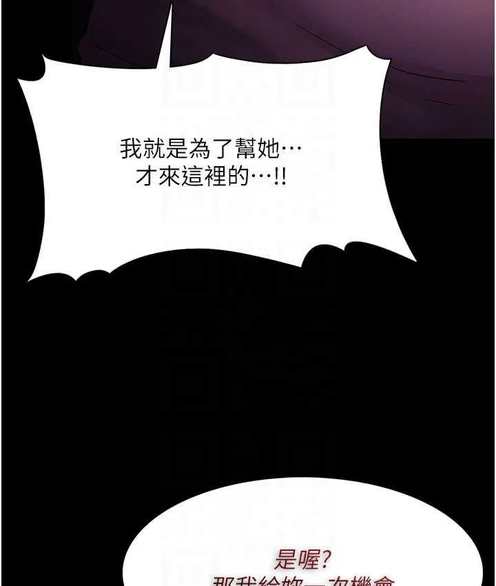 痴汉成瘾 - 第75話-給妳將功贖罪的機會 - page 101