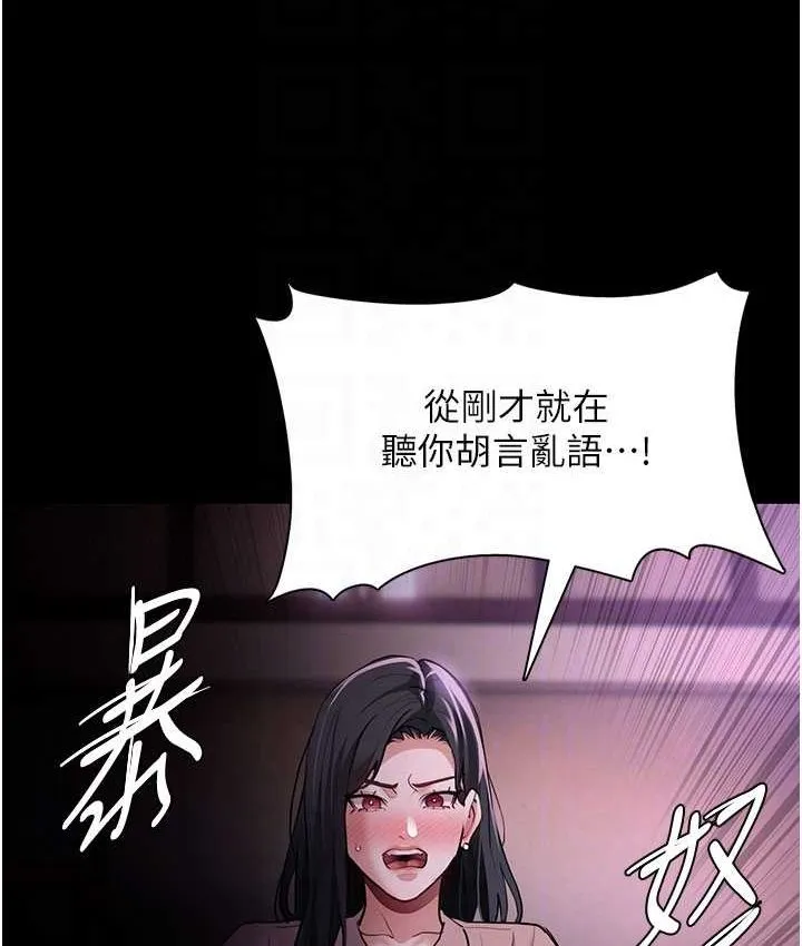 痴汉成瘾 - 第75話-給妳將功贖罪的機會 - page 107