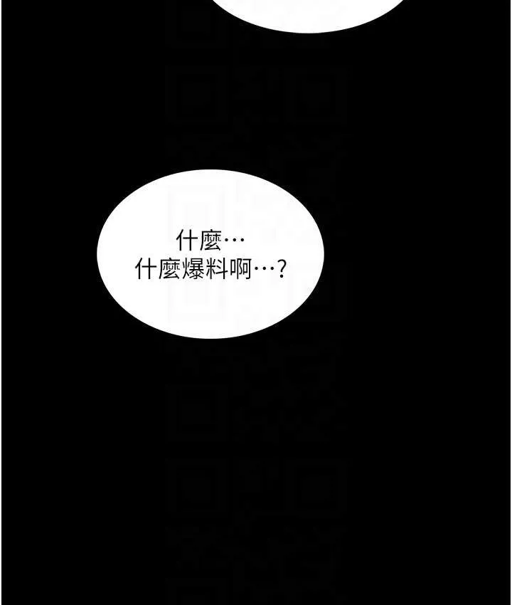 痴汉成瘾 - 第95話-鐵面無私江彩希 - page 18