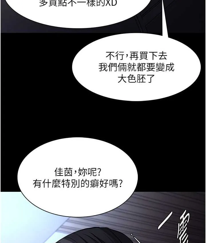 痴汉成瘾 - 第95話-鐵面無私江彩希 - page 27