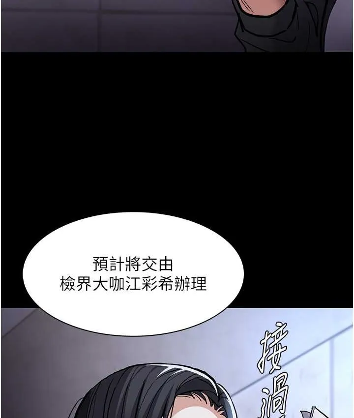 痴汉成瘾 - 第95話-鐵面無私江彩希 - page 66