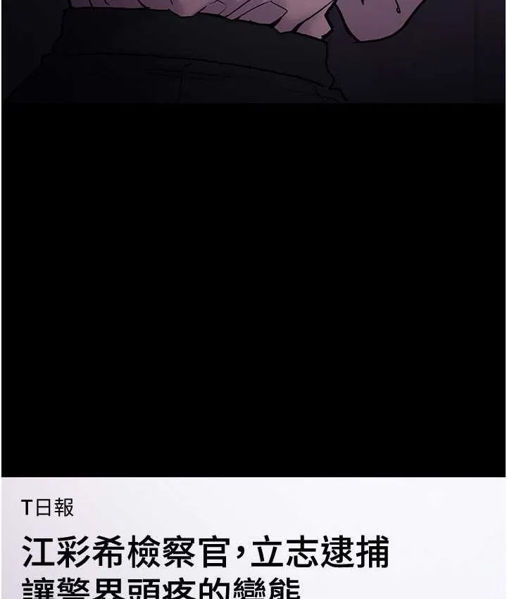 痴汉成瘾 - 第95話-鐵面無私江彩希 - page 68