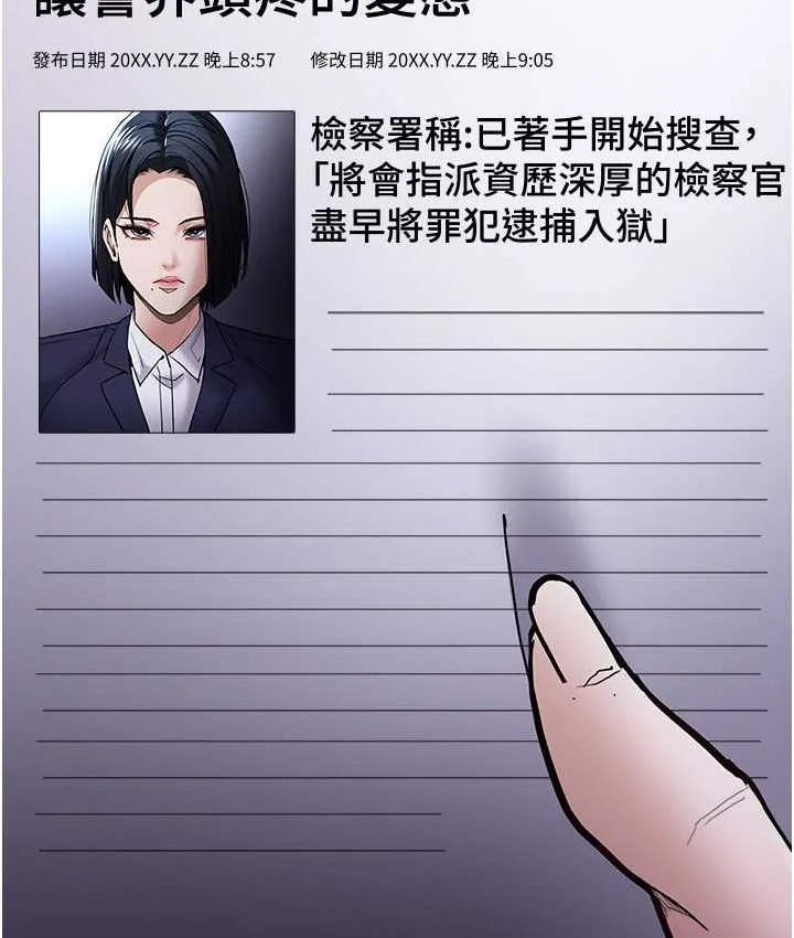 痴汉成瘾 - 第95話-鐵面無私江彩希 - page 69