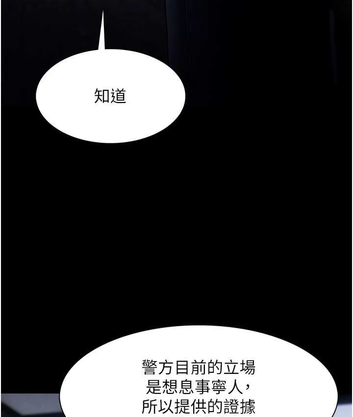痴汉成瘾 - 第95話-鐵面無私江彩希 - page 95