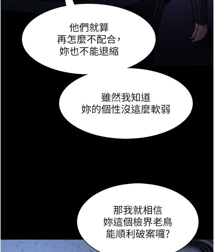 痴汉成瘾 - 第95話-鐵面無私江彩希 - page 97