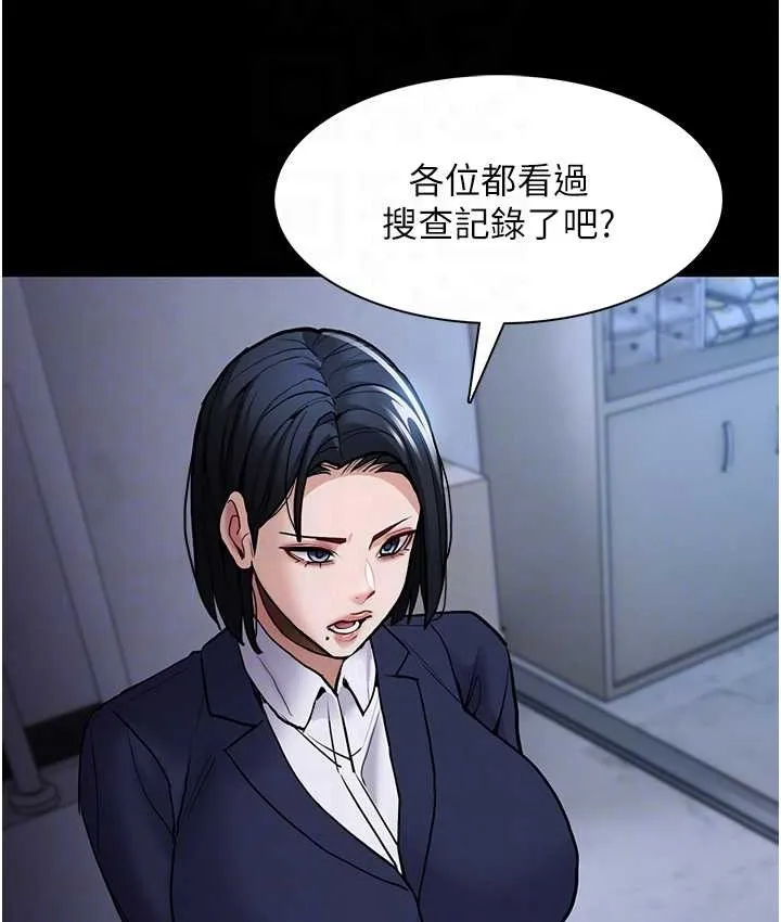 痴汉成瘾 - 第95話-鐵面無私江彩希 - page 106