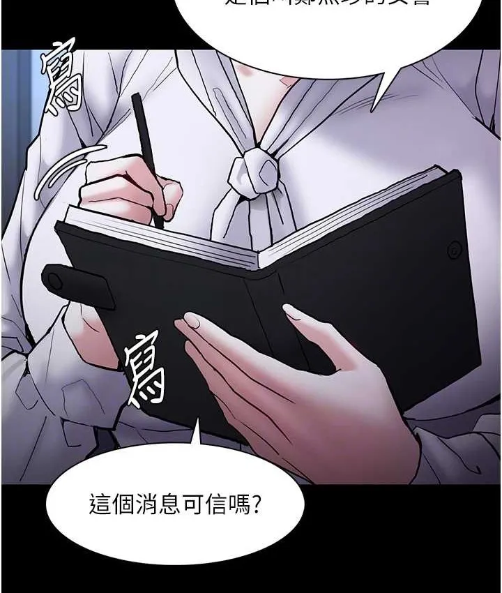 痴汉成瘾 - 第95話-鐵面無私江彩希 - page 109