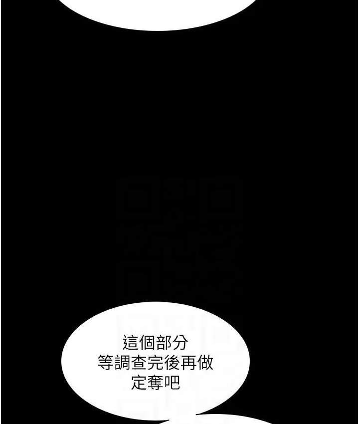 痴汉成瘾 - 第95話-鐵面無私江彩希 - page 112