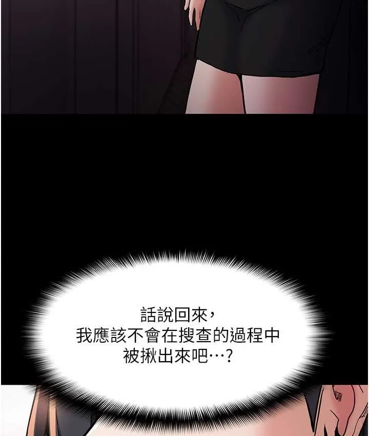 痴汉成瘾 - 第95話-鐵面無私江彩希 - page 125