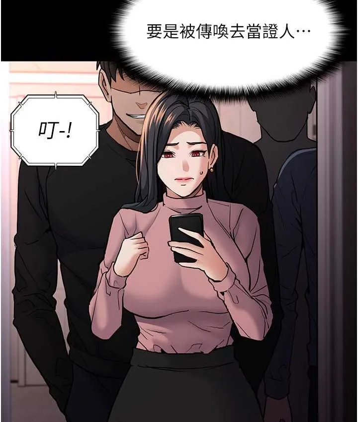 痴汉成瘾 - 第95話-鐵面無私江彩希 - page 127