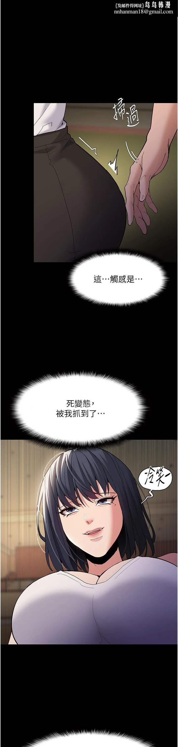 痴汉成瘾 - 第43话-掉进陷阱的吴心语 - page 1