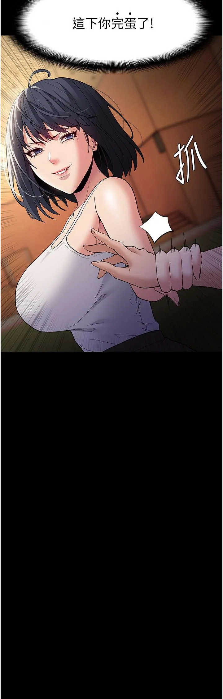 痴汉成瘾 - 第43话-掉进陷阱的吴心语 - page 2